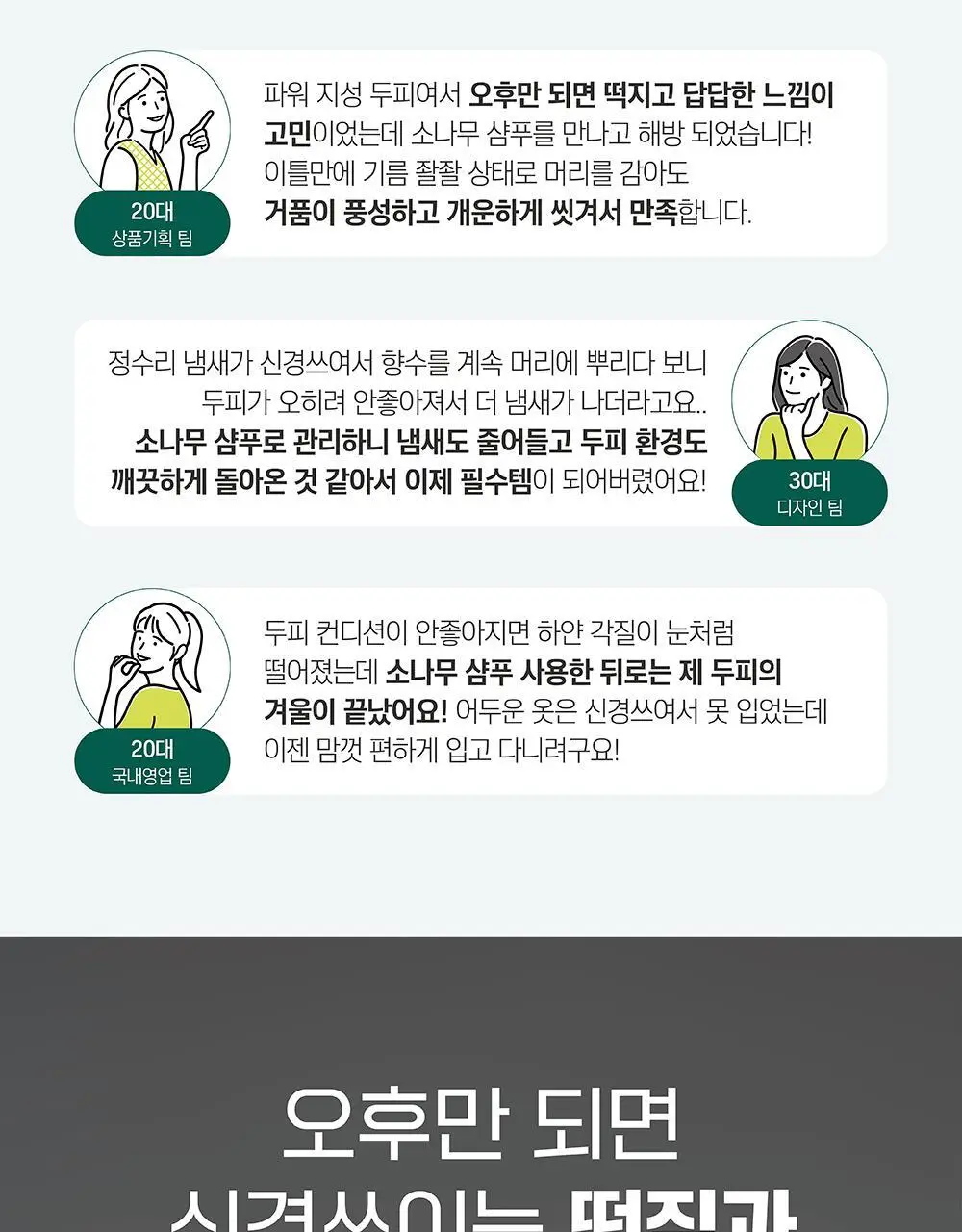 [탈모완화] 라운드랩 소나무 진정 시카 샴푸 400ml 상세페이지 3